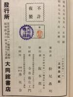 少年僧空海の一生