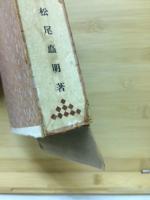 少年僧空海の一生