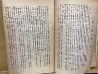 西濃之大勢誌