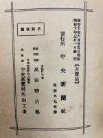 西濃之大勢誌