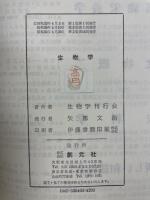 生物学