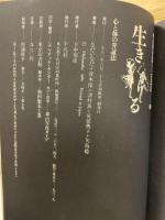 平凡社カルチャーtoday1　生きる