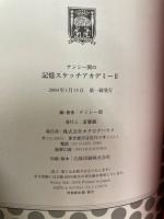 ナンシー関の記憶スケッチアカデミー