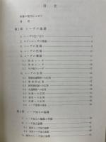 レーザ加工　新工学シリーズ　4