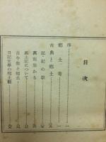 詩と郷土