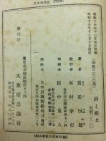 詩と郷土