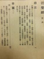 涅槃経　仏教聖典を語る叢書9