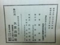 涅槃経　仏教聖典を語る叢書9