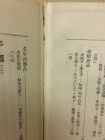 涅槃経　仏教聖典を語る叢書9