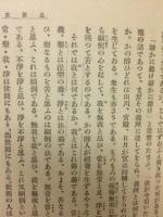 涅槃経　仏教聖典を語る叢書9