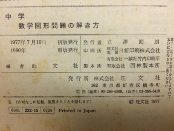 【中古】 物理力学問題の解き方/旺文社 物理力学問題の解き方 /旺文社