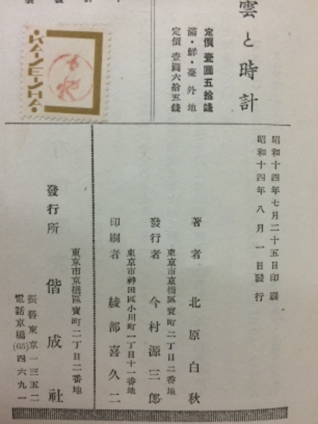 雲と時計 : 旅の随筆(北原白秋 著) / 古本、中古本、古書籍の通販は 