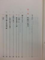 図解　人相の見方