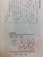 図解　人相の見方