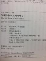 未知からのコンタクト　別冊MOKU