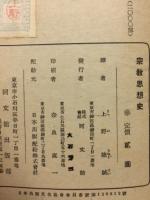 宗教思想史