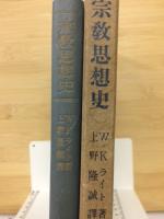 宗教思想史