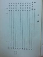 近世名歌選釈