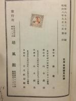 近世名歌選釈