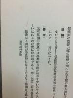 近世名歌選釈