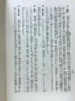 蓮如上人御一代聞書讃註