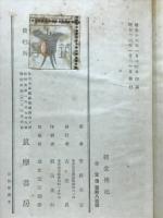 経堂襍記