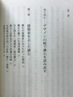 漱石とデザイン　百年後をデザインする君へ