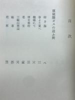 歌集陌上塵　　国民文学叢書 第119篇