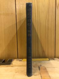 孝道の自覚と佛教