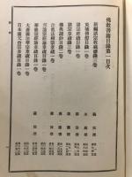 佛教書籍目録