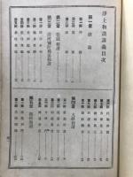 淨土和讃講義