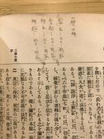 淨土和讃講義