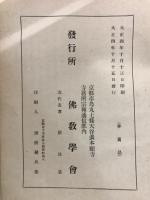 淨土和讃講義