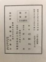 三河文献綜覽