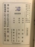 仮名遣の歴史