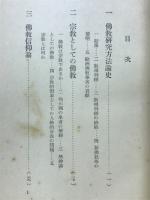 仏教論