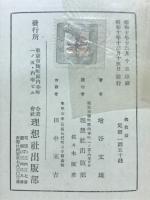 仏教論
