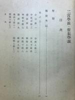二宮学派・折衷学派