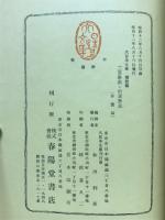 二宮学派・折衷学派