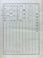 春城代酔録