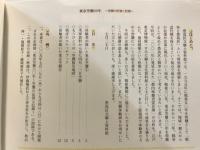 東京空襲60年 : 空襲の記憶と記録 : 2005年度第1回企画展
