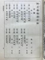 阿古義物語