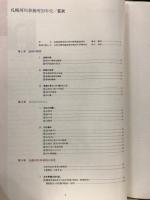 札幌河川事務所20年史