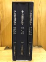 中在家南遺跡他 : 仙台市荒井土地区画整理事業関係遺跡発掘調査報告書