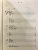 中在家南遺跡他 : 仙台市荒井土地区画整理事業関係遺跡発掘調査報告書