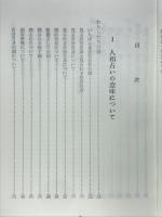 人相占い入門　顔にあらわれている運命を探ぐる