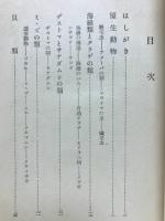 誰にもわかる科学全集