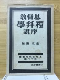 基督教教程叢書