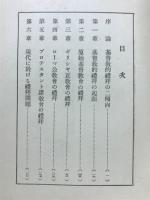 基督教教程叢書