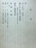 裁かれる日本